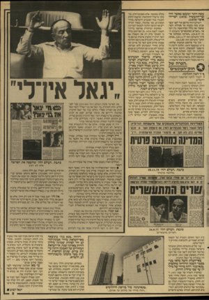 העולם הזה - גליון 2598 - 17 ביוני 1987 - עמוד 9 | עשה יותר למענם כאשר היה שר־התעשיה ( )1978 ושר־ה־אוצר (.)1979 העולס־הזה פירסם עוד לפני עשר שנים כמה כתבות על פעולות השר, שהפרו את כללי ועדת־אשר. בין השאה ״השרים