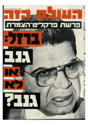 העולם הזה - גליון 2599 - 24 ביוני 1987