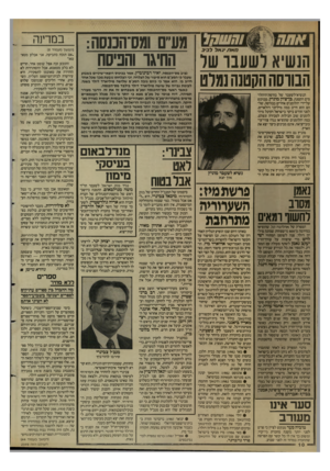 העולם הזה - גליון 2599 - 24 ביוני 1987 - עמוד 10 | והשחל מעיים ומס־הכנסה: מאת •גאלל בי ב הנשיא רשענושל הנווסההקטנהנמלט הנשיא־לשעבר של בורסת־היהלו־מים הקטנה, בך־ציון מוניץ, מבוקש על־ידי יהלומנים אחדים בבורסה,