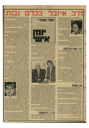 העולם הזה - גליון 2599 - 24 ביוני 1987 - עמוד 11 | ח״כ איזבל בכרם חברת־הכנסת אורה נמיר רואה את עצמה כמנהיגת מחנה־היו־נים במיפלגת־העבודה. מכיוון שכך, היא גם חולשת על מוסרות שונים הכפופים במישרין או בעקיפין