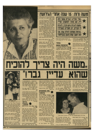 העולם הזה - גליון 2599 - 24 ביוני 1987 - עמוד 15 | משה ורוח 15:שנה אחו׳ הגירושין ! ״אור׳ הכריע וגברים שאני ווה ^ ויין. הם נחרו להתקרב אל״״ .״משה לא היה איש חביב לא היו ^ לו חבויה, רק חוברים בשבילו,, ,. ±חוטיה