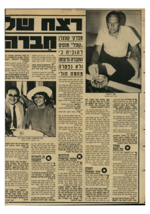 העולם הזה - גליון 2599 - 24 ביוני 1987 - עמוד 17 | מט־ק קונצון ן ״קובריי מנסים | [ להוכיח כי — החברה נוצחה ולא נכטוה מחמת חול סמי רוזנברג למה לתת מ מנו ת ד^ מו בחקירת מיקרי־מוות בסיר^ טי־מתח, כך גם החקירה באולם