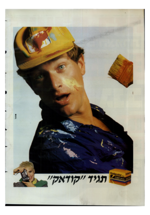 העולם הזה - גליון 2599 - 24 ביוני 1987 - עמוד 2 | 