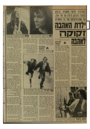 העולם הזה - גליון 2599 - 24 ביוני 1987 - עמוד 20 | באובוה חושי מסבות בראיון ברעו ועדנה ביינה ער וודי אלן, ער קונצ׳אלובסקי ועל נר האחרים י7ח1ה#חנה 1 1 7 1 1 7 7־ עולמה כאחת הנשים הנחשקות והמעניינות ביותר של