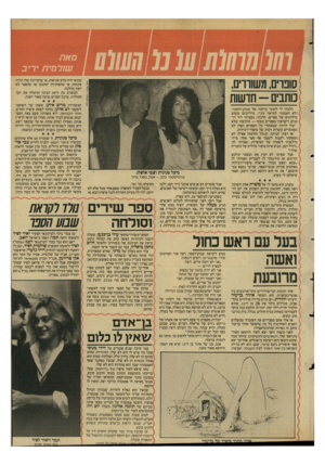 העולם הזה - גליון 2599 - 24 ביוני 1987 - עמוד 27 | ו 10 מוסרת 10מ 0111111 סוברים, משוררים, כותבים -חדשות הלכתי לי לתומי ברחבה של שבוע־הספר, ולא האמנתי למראה עיניי. מיליונים! פשוט מיליונים של ספרים. הלכתי,