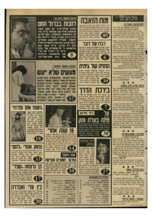 העולם הזה - גליון 2599 - 24 ביוני 1987 - עמוד 3 | כתבת השער הקידמי: התחמקות חשדנית על סי דרת כתבותיו של רד״ר יולי נודלמן(״בלי הרדמה״) בהעולם הזה. מאז החל הד״ר נודלמן לנתח באיזמל חד את חוליי השיטה של המימסר