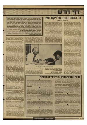 העולם הזה - גליון 2599 - 24 ביוני 1987 - עמוד 30 | על איקונה זבת־דם ואי־דיוקים דומים (רשימה רביעית) בפרק ב׳ של מאמרו ״מתי נחדל, לגלות׳ את פוגל״ ,מזהה דן מירון את מי שהוא רואה כאחראי עיקרי לעיוות תיאור התקבלותו