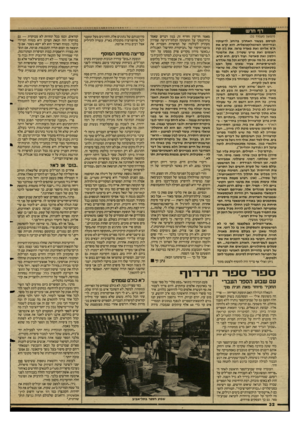 העולם הזה - גליון 2599 - 24 ביוני 1987 - עמוד 32 | דף חדש (המשך מעמוד )31 לפרסם בעשור האחרון נרו חב ידיעותיו ובזריזותו האינטלקטואלית. הוא קרא א ת ת״ס אליוט ואת מארי) פראז, את ג ון קרו ראנסוס ואת פריץ שטריך, א ת