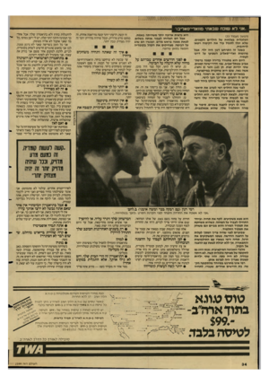 העולם הזה - גליון 2599 - 24 ביוני 1987 - עמוד 34 | ״אני לא שוכח שבאתי מחאדי־סאריבר (המשך מעמוד )33 הכלכלית בצלחות של הילדים הקטנים. שלא יכלו לסבול עוד את הקיפוח ויצאו לרחובות. כשכל זה התרחש דנון היה ילד, אבל