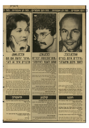 העולם הזה - גליון 2599 - 24 ביוני 1987 - עמוד 36 | י הם אומרים...מההן אומרות...מה הם אומרים...מההן אומרות...מה ה ..הירדים אינם בנויים -מס־חננסה כויח ..אינני יודעת אם הם רחוסו תיכנו! ומיסגות!״ אותנו רעבוו