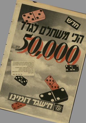 העולם הזה - גליון 2599 - 24 ביוני 1987 - עמוד 38 | מתי לאחרונה שחקת דומינו וזבית ב־ 50,000ש ״ח? 10ש חקני ח סינו נלהבים ״גרהל כי ס ם 50,000ש״ח על ה מ קו ם( כ ל אחד לחוד) ועוד ישאירו 0ליוני פ ר סי ם לזוכים