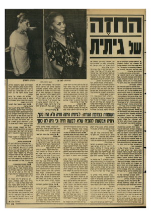 העולם הזה - גליון 2599 - 24 ביוני 1987 - עמוד 39 | החזה של גיתית ךםאם יחליטו השופטים כי כל ^ סיפורה של גיתית יזראלוב הוא שקר אחד גדול, נשארת עדיין השאלה המישפטית העיקרית -ה א ם הבליחה התביעה להוכיח כי גיתית היא