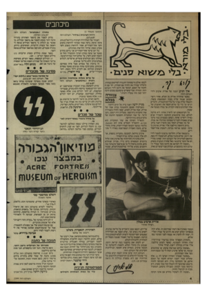 העולם הזה - גליון 2599 - 24 ביוני 1987 - עמוד 4 | מיכחבים • בלי מי׳טוא סניבג• איך הגיע יומנה של אורית ארביב לידי העולם הזה! כאשר שוחררה אורית מן הכלא, אחרי ריצוי העונש שנגזר עליה בעוון השתתפות בשוד, התנפלו