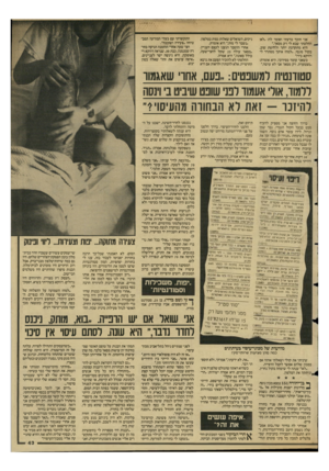 העולם הזה - גליון 2599 - 24 ביוני 1987 - עמוד 43 | ניקים, השואלים שאלות גסות בטלפון. ״נשבר לי מזה,״ היא אומרת. אחרי ההסבר הגענו לעצם העניין. ״מסאז׳ עולה 25 שקל לחצי־שעה, כולל סאונה,״ היא אמרה. החלטתי לא להזכיר