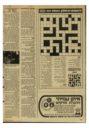 העולם הזה - גליון 2599 - 24 ביוני 1987 - עמוד 44 | — --אני לא שוכח — ה ש^ס הזה 2599 (המשך מעמוד )35 במחזה גטו, של יהושע סובול, יש דמות של אדם בשם וייסקופ. זה יהודי סמרטוטר שיש לו צ׳אגס־חיים והוא הופך להיות