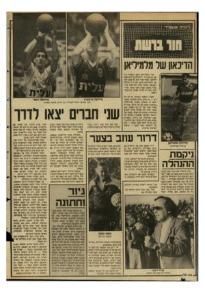 העולם הזה - גליון 2599 - 24 ביוני 1987 - עמוד 46 | הדיכאון שלמלמיליאן אורי מלמיליאן כועס. וכשאורי כר עס, אז בבית״ר ירושלים צריכים קצת להיזהר. שהרי אורי הוא לא סתם שחקן. ולמה הוא כועס, אורי? כי הנהלת הקבוצה שלחה