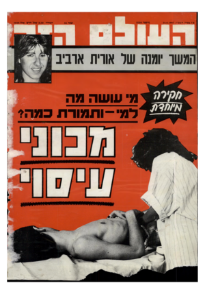 העולם הזה - גליון 2599 - 24 ביוני 1987 - עמוד 48 | כ״ז בפיוז תשמ״ז24.6.1987 , מיספד 2599 שנה 51 המחיר 3.50 שהל חדש (כולל מע״מ< המשך יומנה שר אווית אוביב מ׳ עושה מה למ —ותמורת