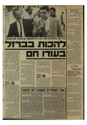 העולם הזה - גליון 2599 - 24 ביוני 1987 - עמוד 8 | (המשך מעמוד )6 כעבור כמה ימים הסתייג אש״ף רישמית מן היוזמה. סניורה נשאר מבודד. ״בירת פלסטין״ .לפני שנה הרגו חברי החזית העממית לשיחרור פלסטין, אירגונו של ג׳ורג׳