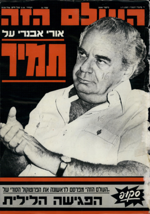 העולם הזה - גליון 2600 - 1 ביולי 1987