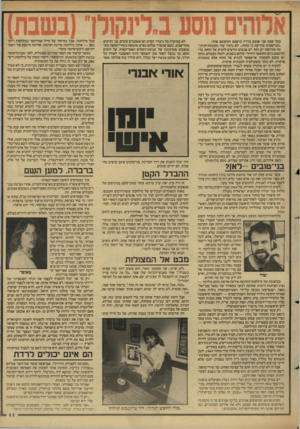 העולם הזה - גליון 2600 - 1 ביולי 1987 - עמוד 11 | 1 0 9 בכל שבת אני שומע ברדיו מישפט המקומם אותי. ״המישטרה מודיעה כי בחוף ...לא נותרו עוד מקומות־חניה.׳׳ מה פירושו? יש חוף. יש אנשים הרוצים להגיע אל החוף, כדי