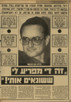 העולם הזה - גליון 2600 - 1 ביולי 1987 - עמוד 14 | אבל הוא נלחם על עמדותיו לא פחות ממני, ואותו לא תוקפי כמוני״ ״בכיתה דלת ע ר גירשו אותי מהכיתה, ני אירגנח׳ הנגנה נגד מורה שעשתה מינתך פתע בניגוד לכללים״ ״עצם זה