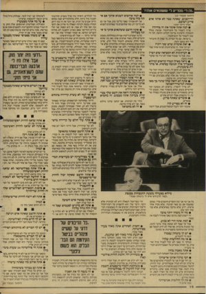 העולם הזה - גליון 2600 - 1 ביולי 1987 - עמוד 16 | ״זה די מפריע לי ששונאים אותיר (המשך מעמוד )15 רד־הפנים, שאתה כבר לא אותו אדם פרוע ושובב. תמיד הייתי רציני. • למה אתה אומר את זה בחיוך? צריך לשמור על חוש־הומור.