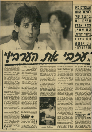 העולם הזה - גליון 2600 - 1 ביולי 1987 - עמוד 17 | השוטוים באו לעצוו אותו .בחשד של סמים. הם מצאו אצרו את את י , .בחורה הודיה הם עצוו גם אותה ואמרו לה: ^ םני שנה נעצר יוסי בידי /המישטרה בחשד של בעילת קטינה. לאחר