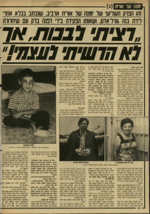 העולם הזה - גליון 2600 - 1 ביולי 1987 - עמוד 18 | ׳ומש של אורית זהו הבוס השליש של ומנה שר אורת אוביב, שננתב בכרא אחו דיות בנה גוור־אום, ושאותו הבקיוה ביו וטה בוק עם שיחוווה ..חנית• לבבות,אר לא חושית• לעצמי!