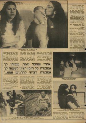 העולם הזה - גליון 2600 - 1 ביולי 1987 - עמוד 19 | בכלא של הרצל (כלא־רמלה). רעיה אפשטיין היתה אשה חמה. כשהיא עזבה -בכינו, כל האסירות. חיה שוהם היתה קודם לכן סגניתה. היא ההיפך הגמור מרעיה. דווקא כשהיתה