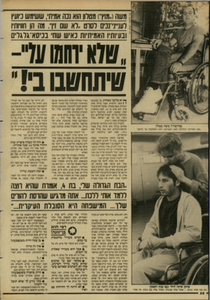 העולם הזה - גליון 2600 - 1 ביולי 1987 - עמוד 28 | משה(,,מוץ ),,מטרו! הוא ננה אמיתי, ששימש כיועץ רענ״ני־ננים רסוט ״רא שם זין .,,מה הן חוויותיו ובעיותיו האמיתיות כאיש שחי בכיסא־גלגלים נכה־צה״ל משה מטלון ״את