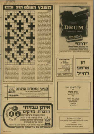 העולם הזה - גליון 2600 - 1 ביולי 1987 - עמוד 32 | מאוזן: לגלגול סיגריו ת( עםנ״רווו{ אזהרה: משרד הכריאות לוכע כי -העישון מזיל לבריאות שנת שמיטה לטלפון אז שד. האזנות־סתו יש. ת1 טרמפ אוו מ ספ קי ם: * מכשירים