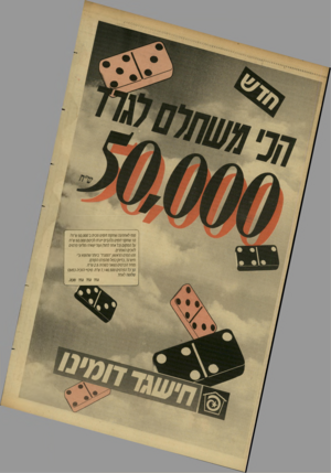 העולם הזה - גליון 2600 - 1 ביולי 1987 - עמוד 34 | מ תי לאחרונה שחקת דומינו וזסת 2־ 50,000ש״ ח? 10ש חקני דומינו נלהבים ״גרדו ל כי ס ם 50,000ש״ח על ה מ קו ם( כלא חד לחוד) ועוד ישאיר 1מליוני פ ר סי ם לזוכים