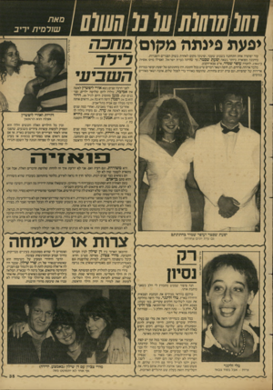 העולם הזה - גליון 2600 - 1 ביולי 1987 - עמוד 35 | סאת שו ר סי ת י רי ב יפעת פינתה מקום עוד יפהפיה אחת התחתנה בשבוע שעבר, ופינתה מקום לאחרת בשוק הפנויים והפנויות. בחתונה מפוארת ביותר נשאה יפעת שכטר, מי שהיתה