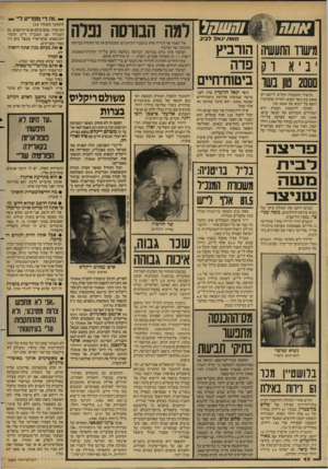 העולם הזה - גליון 2600 - 1 ביולי 1987 - עמוד 40 | — ״זה די מפריע לי״ — אתה ^ ^ז ה שחר כזאת יגאל לביב מישרד התעשיה ה1רבזץ יביאוק פדה 2000 טון בשר בזטן ח־חז,ם מישרד התעשיה החליט לייבא רק 2000 טון בשר קפוא, למרות