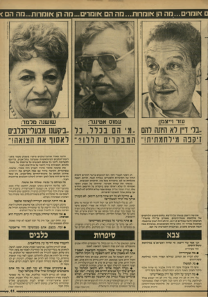 העולם הזה - גליון 2600 - 1 ביולי 1987 - עמוד 41 | ם *ומרים...מה הן *ו חרות...מהה *והרי ...הה הן *וחרות...חה הם< עזר וייצמן: עמזס אטינגר: שושנה מרמד: ..בר ד״ו לא הזזה להם .,מ* הם בנללי נל ,,ביקשנו מבעלי־הנלבים