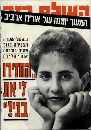 העולם הזה - גליון 2600 - 1 ביולי 1987 - עמוד 44 | בנה שד האסיוה ^ הצעידה נגזל ממנה במיומה [ אחדי