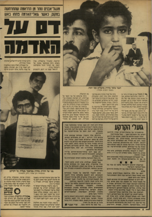 העולם הזה - גליון 2600 - 1 ביולי 1987 - עמוד 8 | מעגר־אבנים נוחו 8ן הדראמה שהתוחשה במקום, באשו גואלי־האדמה נתחו באש קרקעות ומתגורר ברמאללה. אחיו משמש כיום כמוכתאר ממונה של הכפר. את המינוי קיבל מהשילטון