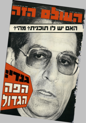 העולם הזה - גליון 2601 - 8 ביולי 1987