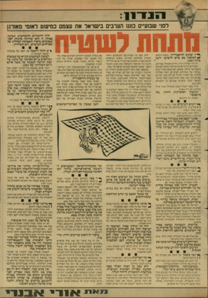 העולם הזה - גליון 2601 - 8 ביולי 1987 - עמוד 11 | לפני שבועיים כוננו הערבים בישראל את עצמם כמיעוט לאומי מאורגן ות לשטיח ך * ך יכתוב ההיסטוריון, ^ המיפנה בא ביום הרביעי, ה־24 ביוני . 1987 ברבות הימים: זה היה