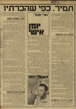 העולם הזה - גליון 2601 - 8 ביולי 1987 - עמוד 16 | תמיר, כפי שהכרתיו אקדים הערה אישית: כאשר אני בא לתאר את יחסיי עם אדם שהיה במשך עשר שנים שותף־למאבק וידיד, ובמשך 25 השנים הבאות יריב קיצוני, איני יכול להיות