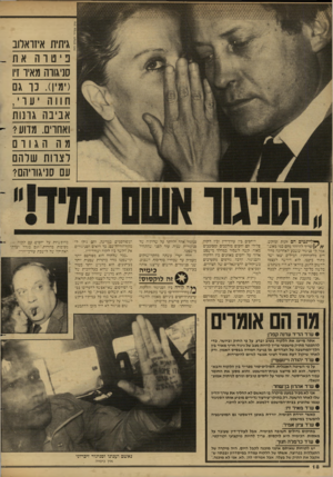 העולם הזה - גליון 2601 - 8 ביולי 1987 - עמוד 18 | גיתית איזואלוב פיטוה את סניגווה מאיו זיו (י מין) .נ ו גם ח ו וה יעוי , אביב ה גו נו ת ואחוים. מדוע? מה הגוום ל צוו ת שלהם עם סני! 1וויהם? ק ליינ טי ם הם זונות