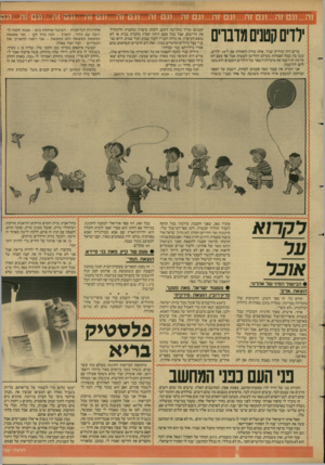 העולם הזה - גליון 2601 - 8 ביולי 1987 - עמוד 21 | מרים רות ומיריק שניר, אחת מורה והאחרת אם ל־ 10 ילדים, עשו מה שכל האמהות בעולם החליטו לעשות אבל אף פעם לא קיימו: הן רשמו את אימרות־השפר של הילדים הקטנים ולא