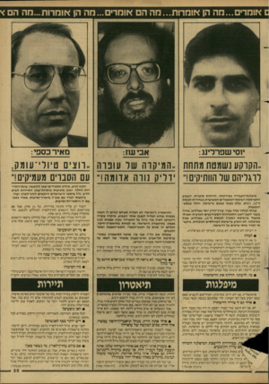העולם הזה - גליון 2601 - 8 ביולי 1987 - עמוד 25 | ״הקוקע נשמטת ]/תחת ..המיקוח של עוט־ה .,רוצים טיורי־עומק, לרגליהם של הוותיקים!״ ידליק נווה אדומה!״ עם הסבוים מעמיקים!״ מיפלגת״העבודה כמירקחה. הרוחות סוערות.