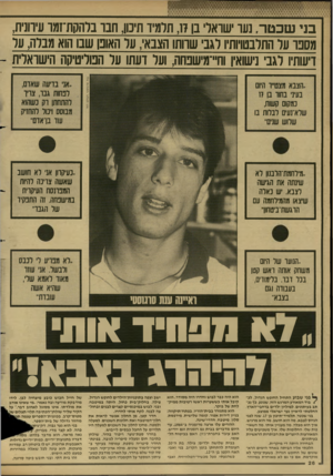 העולם הזה - גליון 2601 - 8 ביולי 1987 - עמוד 26 | ב ני שכטר, נ ער ישראלי בן 7ו, תלמיד תיכון, חבר בלהקת־זמר עירונית, מספר על התלבטויותיו לגבי שחתו הצבאי, על האופן שבו הוא מבלה, על דישתיו לגבי נישואיו 11