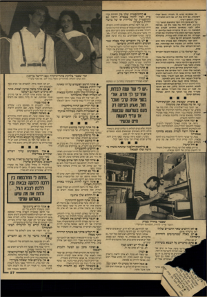 העולם הזה - גליון 2601 - 8 ביולי 1987 - עמוד 27 | זה שנתיים שיש לו חברה, נשם נטלי יוסוביץ. גם היא בת ,17 גם היא תלמידת- תיכון. רומאן רציני. עד לא מזמן היה חבר בתנועת הנוער בני־עקיבא. הוא היה בה מאז גיל ,10