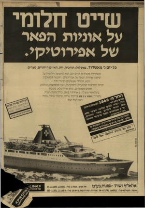 העולם הזה - גליון 2601 - 8 ביולי 1987 - עמוד 28 | על אמיות הפאר של אפירוטילף. כל יום ג׳ מ א שדוד. במסלול: תורכיה, יוון, האיים היווניים, מצרים. השתחרר מטרדות היום יום. וצא לחופשה חלומית על סיפוני אוניות הפאר של