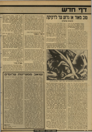 העולם הזה - גליון 2601 - 8 ביולי 1987 - עמוד 30 | טוב מאוד 111 נווט עד לרקיקה (רשימה שישית{ ״השנינה הפולמוסית של. דג הדיו׳ (המדור ה,נשכני׳ של עכשיו) היא, ככל שנינה פולמוסית, מן המשקאות החריפים, שהם או טובים