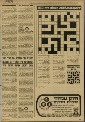 העולם הזה - גליון 2601 - 8 ביולי 1987 - עמוד 32 | 4 4 4 4 4 4 4 4 4 4 4 4 4 4 4 4 4 4 4 4 4 4 4 4 4 4 4 4 4 4 4 4 4 4 . 5.ג 4.4 4.י י 7 /1ן ו _ ״שמן זה לא מגעילן״ (המשך מעמוד ) 29 לילה תקופה מסויימת, חוזרים