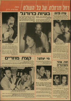 העולם הזה - גליון 2601 - 8 ביולי 1987 - עמוד 34 | שיוה בחוה אריק לום הוא היווני היפה ביותר שהגיע לארץ־הקודש, מאז שאנטיוכוס שלט בארץ. על כך אין עוררין. די לראות את גדודי הנ שים והנערות, ההגות סביבו במסיבות