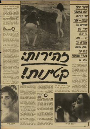 העולם הזה - גליון 2601 - 8 ביולי 1987 - עמוד 36 | הישלאר [0 הנה האשהה של נשלח קטיש-אתר שנחים של סבל. איך זה קרה במהירות, ושתי הנערות עזבו את ה , דירה. מישל טוען שמלכתחילה, כשהכיר את טלי בבית־הקפה, כלל לא